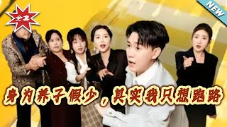 The Fake Heir Just Wants to Run Away