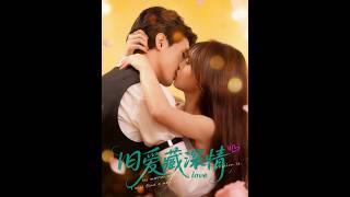 [MULTI SUB] 「旧爱藏深情」