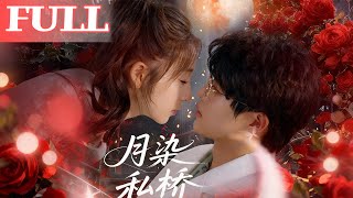 Moon-Dyed Private Bridge