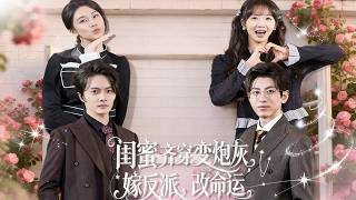 Two Besties Transmigrate as Cannon Fodder: Marry the Villain to Rewrite Fate