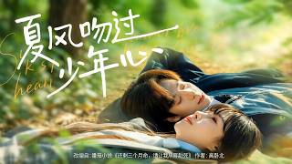 Summer Breeze Kisses the Young Heart