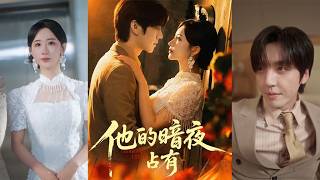 他的暗夜占有