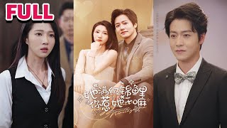她滿級錦鯉，你惹她乾嘛