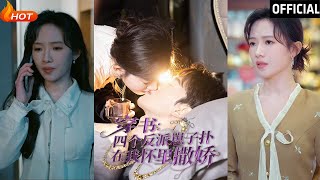 穿書：四個反派崽子撲在我懷裡撒嬌