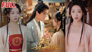 破侷之女棋神的逆襲之路