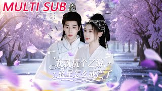 I Just Played an Otome Game, Why Is Blue Star Under Martial Law?