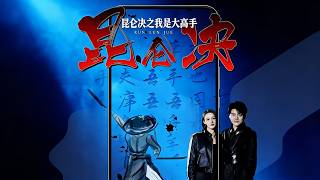 Kunlun Showdown: I'm the Great Master