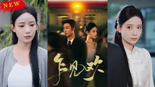 乍見歡：都市甜寵逆襲記