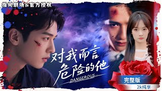 婚禮夜的複仇