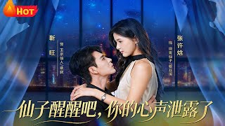 Fairy, Wake Up! Your Heart's Voice Is Leaking