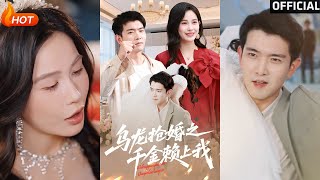 The Mistaken Marriage: The Heiress Clings to Me