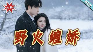 Wild Fire Entangles the Tender