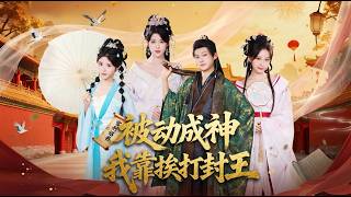 Becoming a God Passively: I Reigned by Taking Beatings