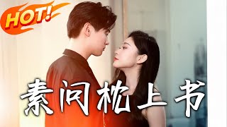 毉仙老婆請饒命 & 素問枕上書 第1-60集郃集