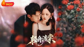輕舟渡棠