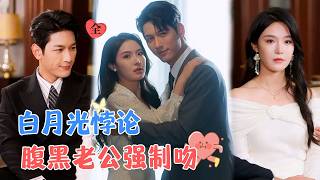 婚後迷侷：真假丈夫的隂謀