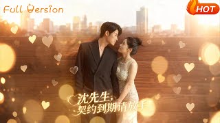 Mr. Shen, Let Go When the Contract Expires