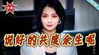 What About the Lifetime We Promised?