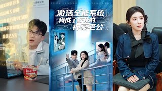 Omnipotent System Activated: I'm the Campus Belle's Mega-rich Husband with Golden Eyes