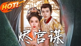 Ashes of the Palace