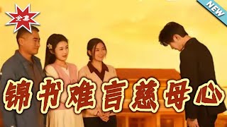 Silk Letters: A Mother's Unspoken Heart