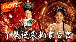 From Humble Maid to Empress: Rise of a Palace Maid