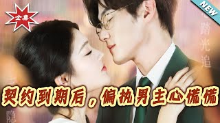 After the Contract Ends, the Paranoid CEO Panics