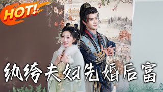 The Prodigal Couple: Fortune After Marriage