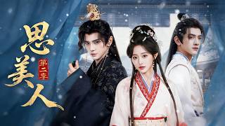 Yearning for Beauty Season 2