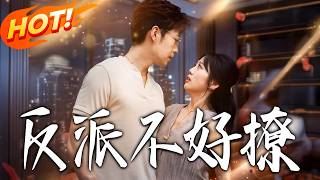 The Villain Is Hard to Seduce