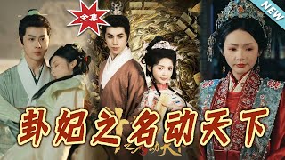 The Famous Diviner Concubine