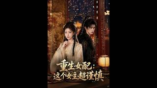 Reborn Supporting Lady: This Heroine Is Overly Cautious