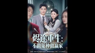 Rebirth on the Ashes: From Doormat to Winner