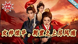 The Peerless Female Marshal: Dominating the Court with Grace