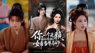 Rogue! How Dare You Treat the Empress as a Beast of Burden