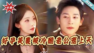 The Pregnant Sweet Wife Spoiled by Her Cold CEO Husband