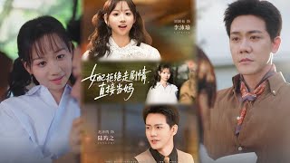 Female Supporting Character Rejects the Plot, Becomes a Mom Directly