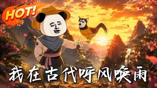 I Summon Rain in Ancient Times