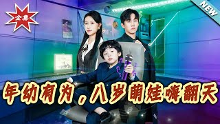 Little Prodigy: The 8-Year-Old Who Lit Up the City