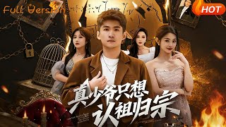 The Real Young Master Just Wants to Reclaim His Roots