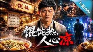 The Hot Wonton, The Cold Hearts