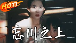 Beyond the Wangchuan River