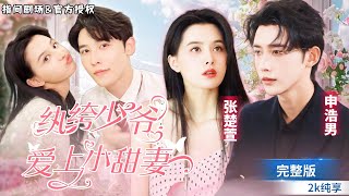 紈絝少爺的溫柔救贖