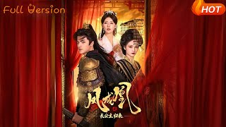 凤成凰之长公主归来