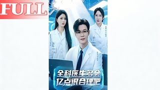 With the System in Hand: The Universal Miracle Doctor Dominates the City