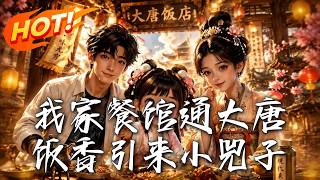 My Restaurant Connects to Tang Dynasty: Snack Aroma Attracts Princess Xiaosi