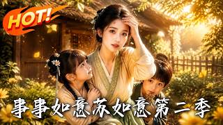 Everything Goes Right for Su Ruyi Season 2