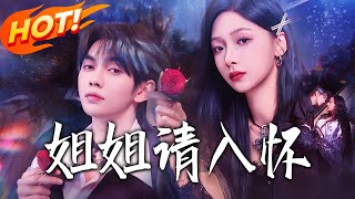 Sister, Come Into My Arms