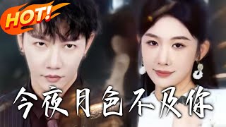 The Moonlight Tonight Can't Compare to You