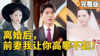 意外的逆轉：從貧窮到天神殿豪門少主